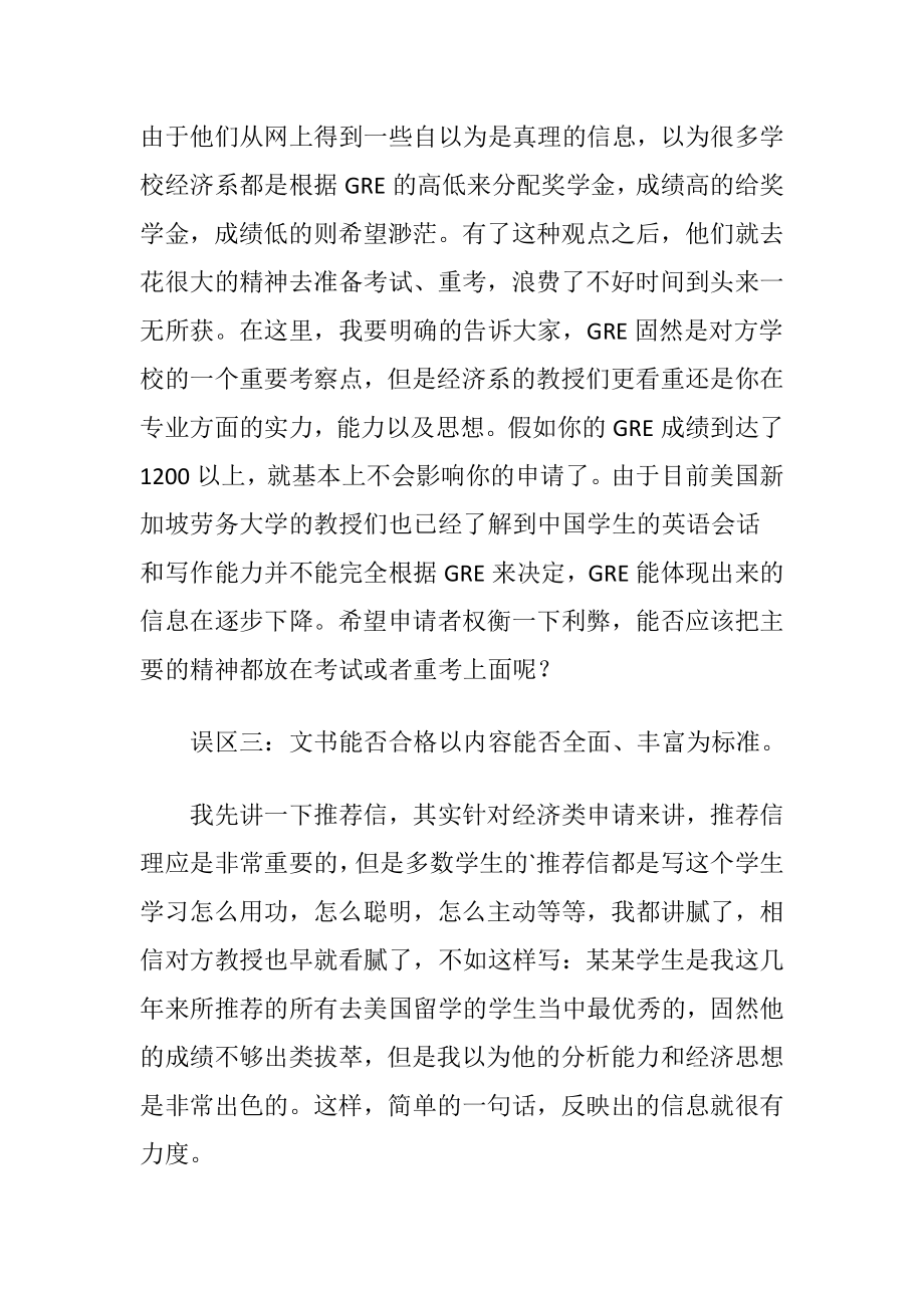 美国留学申请经济学专业院校的三大误区.docx_第2页