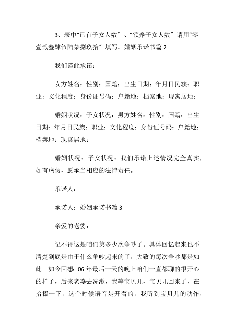 有关婚姻承诺书三篇.docx_第2页