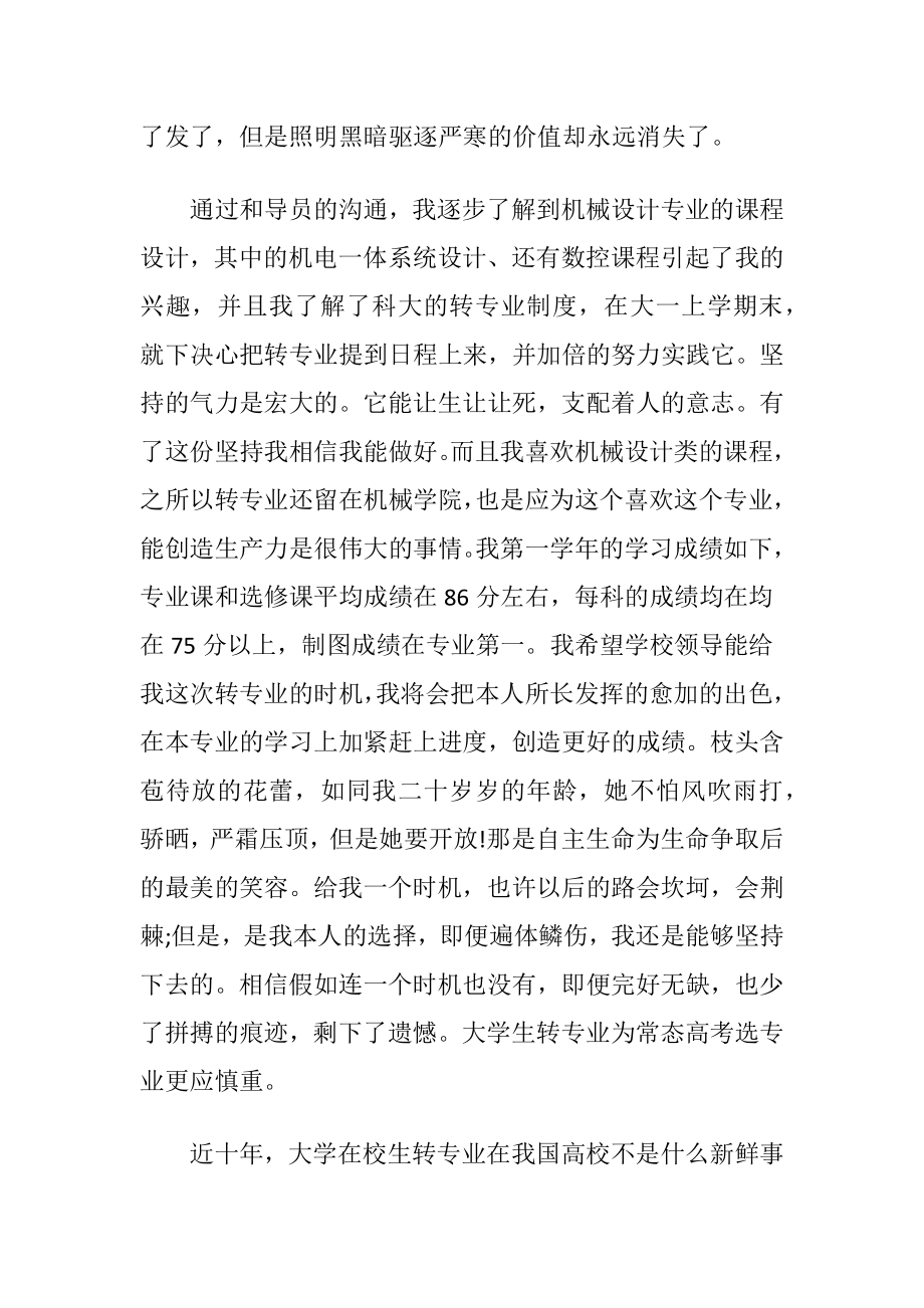 转专业的自我介绍范文〔优选5篇〕.docx_第2页