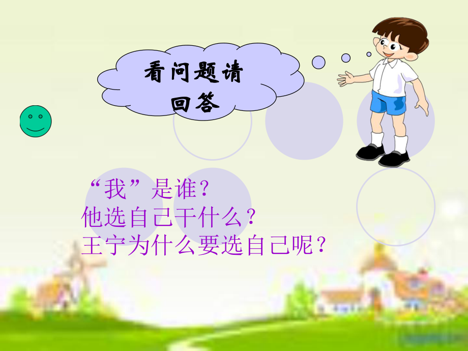 我选我公开课.ppt_第2页