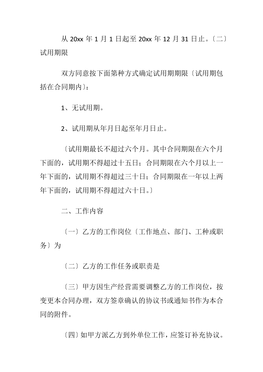 【必备】公司劳动合同集合8篇.docx_第2页