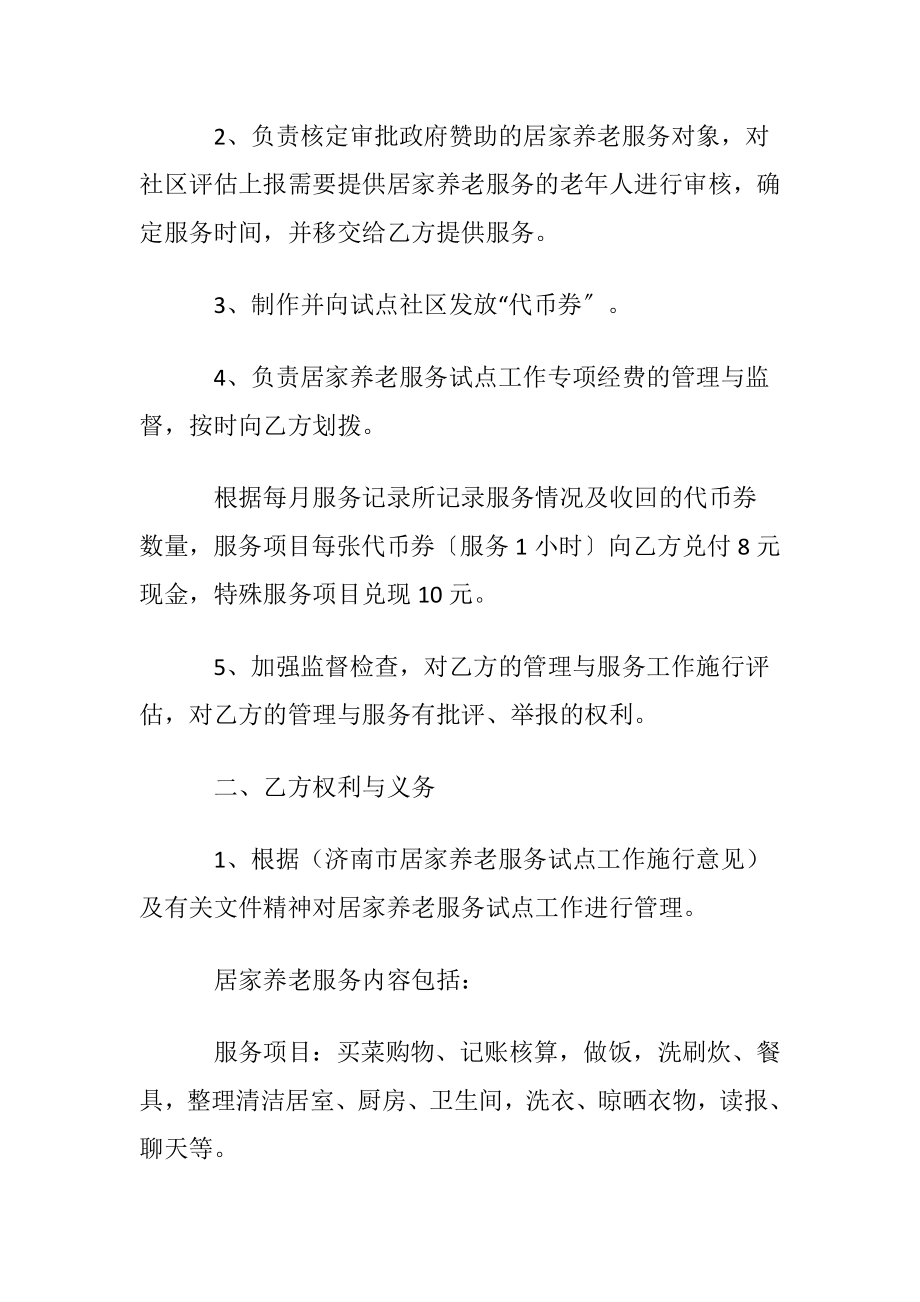 养老协议书范文汇总5篇.docx_第2页