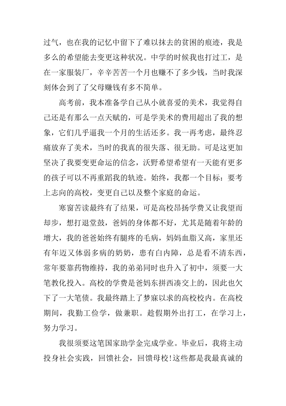 贫苦大学生助学金申请书如何写优质.docx_第2页