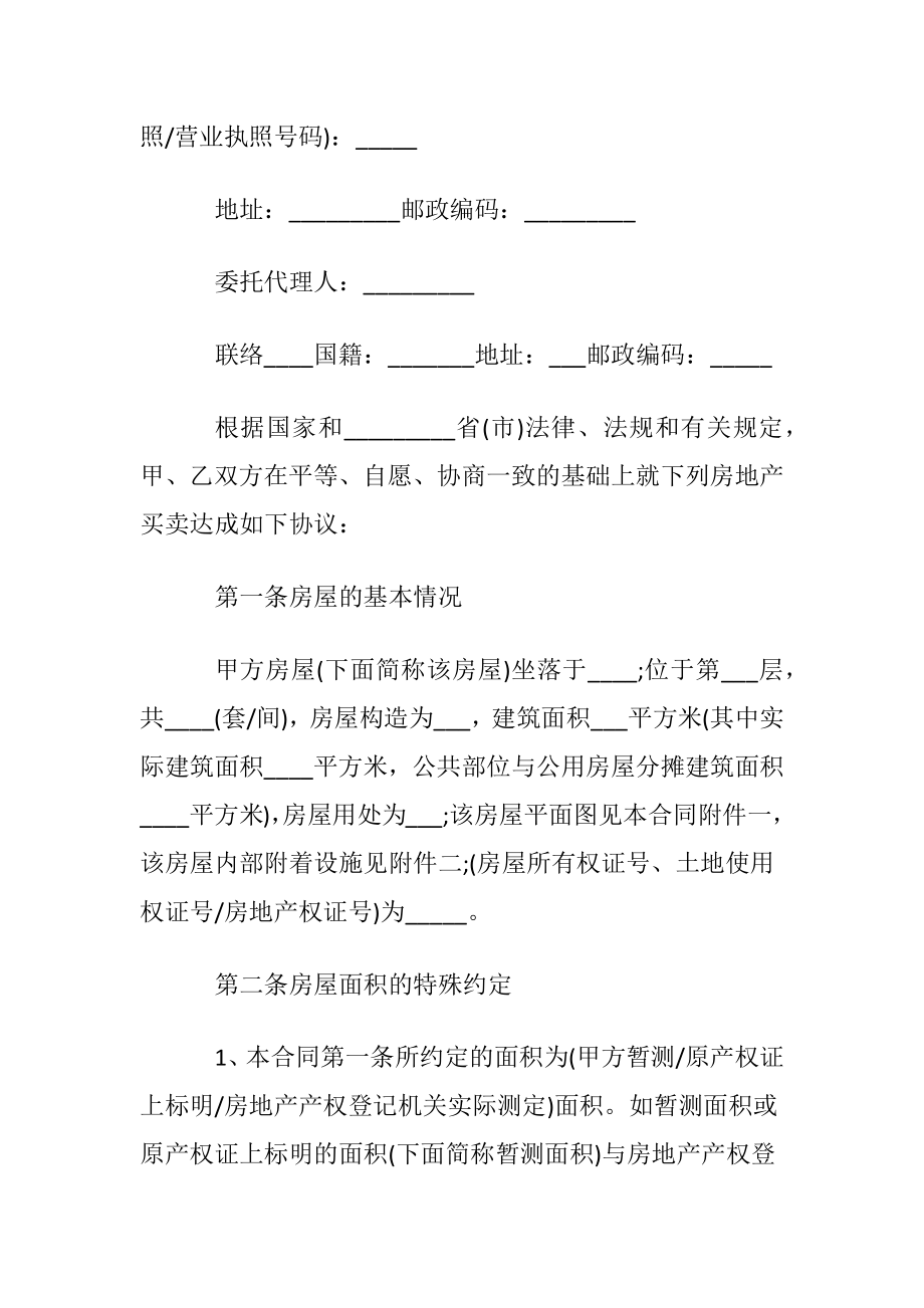 二手房购房合同(汇编15篇).docx_第2页