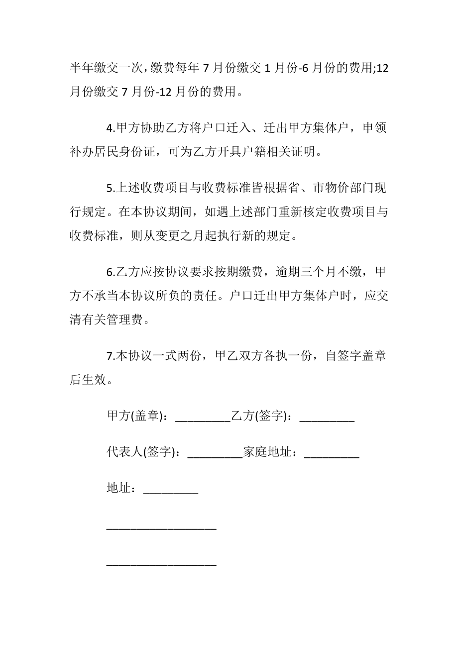 单位就业协议书范本(3篇).docx_第2页