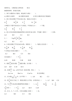 五年级下数学练习题-分数的意义和性质-人教新课标.doc