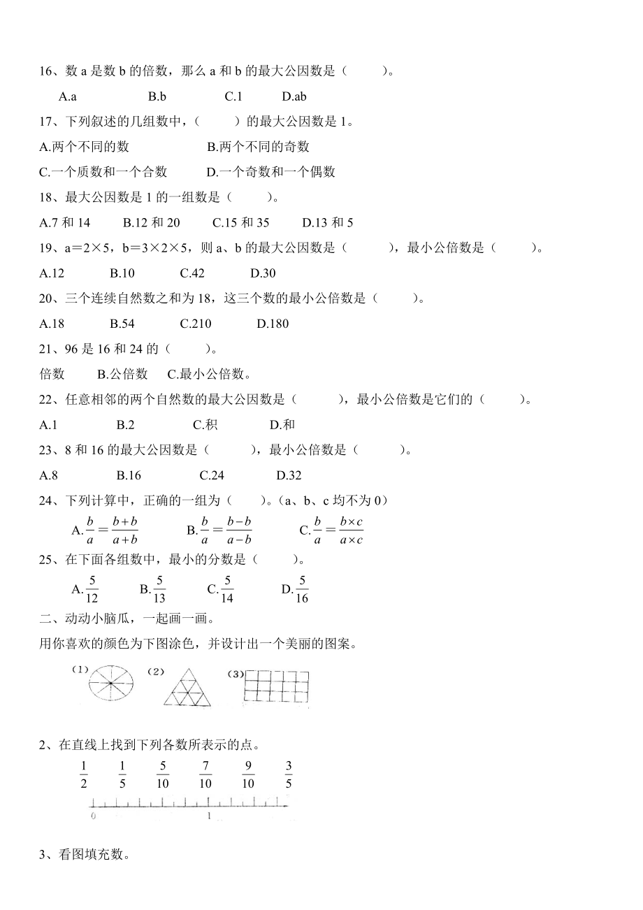 五年级下数学练习题-分数的意义和性质-人教新课标.doc_第2页