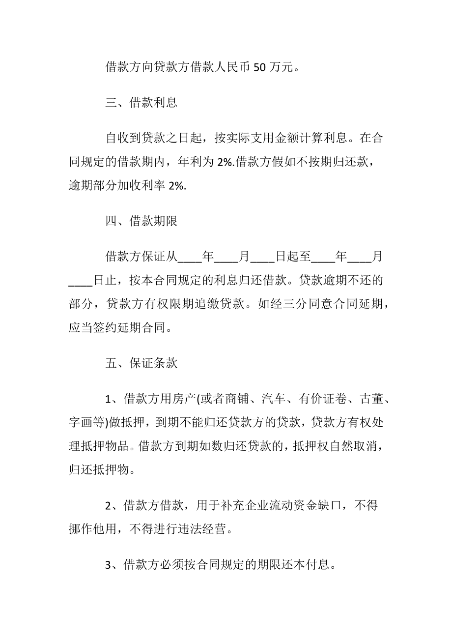 民间借款合同书.docx_第2页