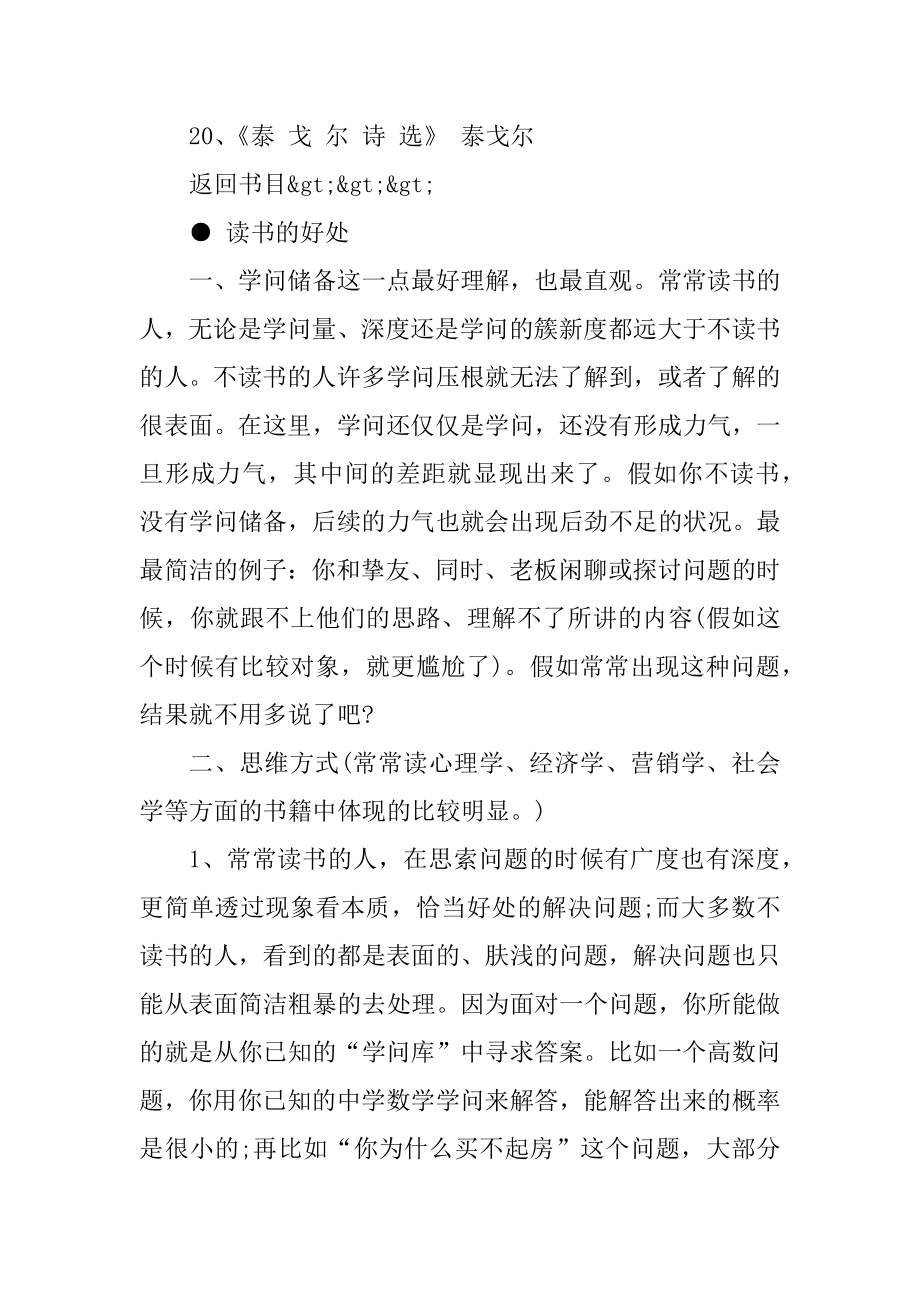 高中语文必读书目资料归纳精选.docx_第2页