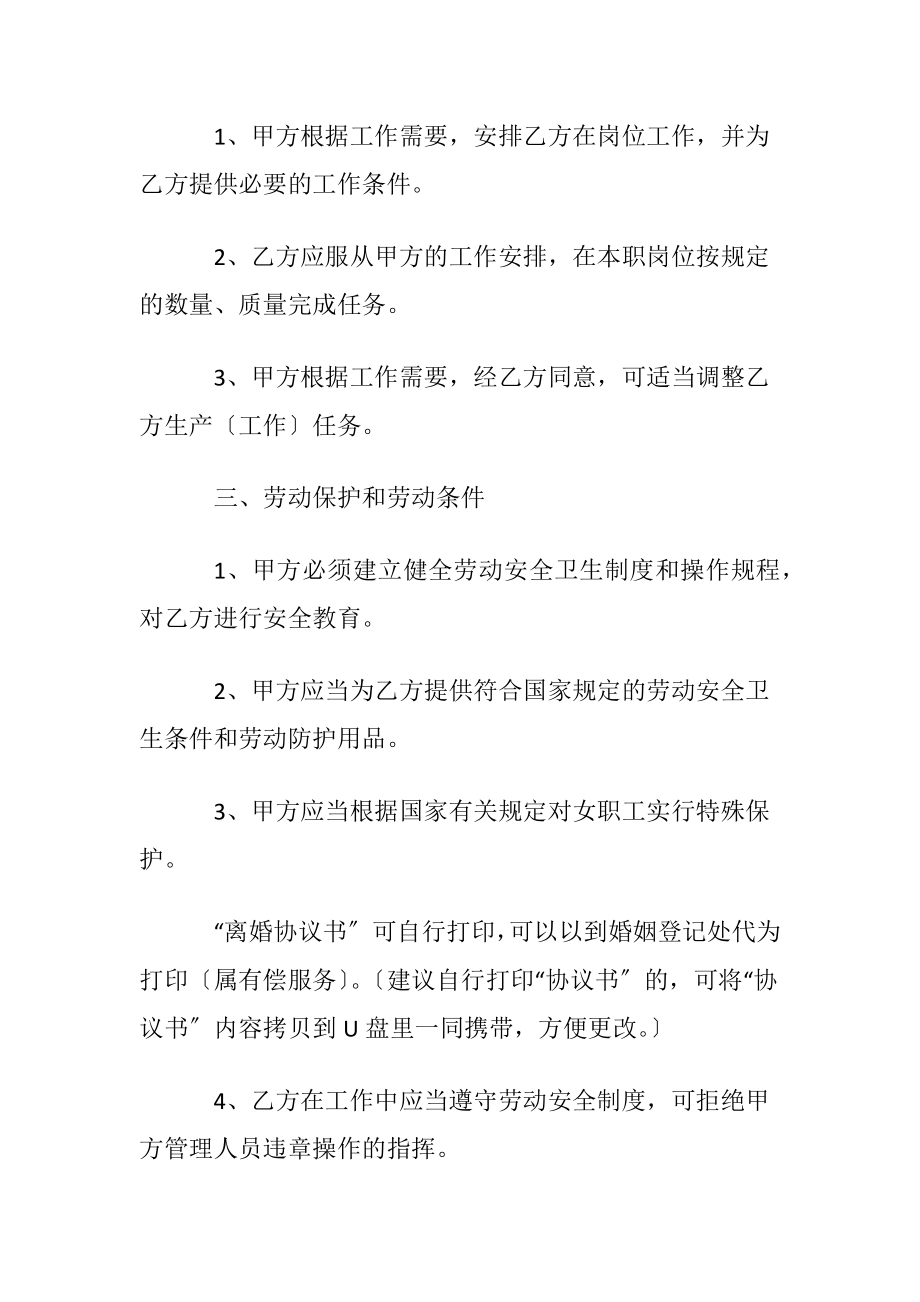 就业协议书范本【推荐】.docx_第2页