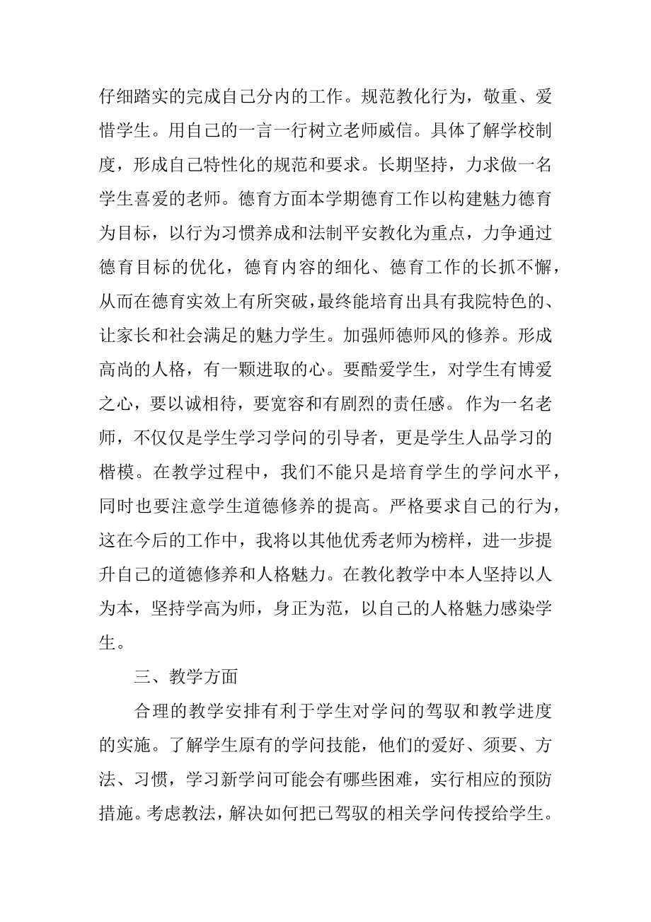 计算机教师个人工作计划范例.docx_第2页