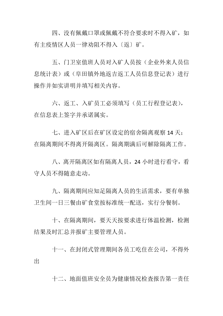 公共卫生的管理制度.docx_第2页