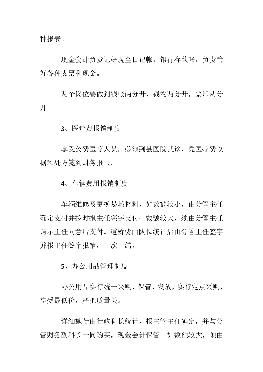 关于财务管理制度〔优选7篇〕.docx_第2页