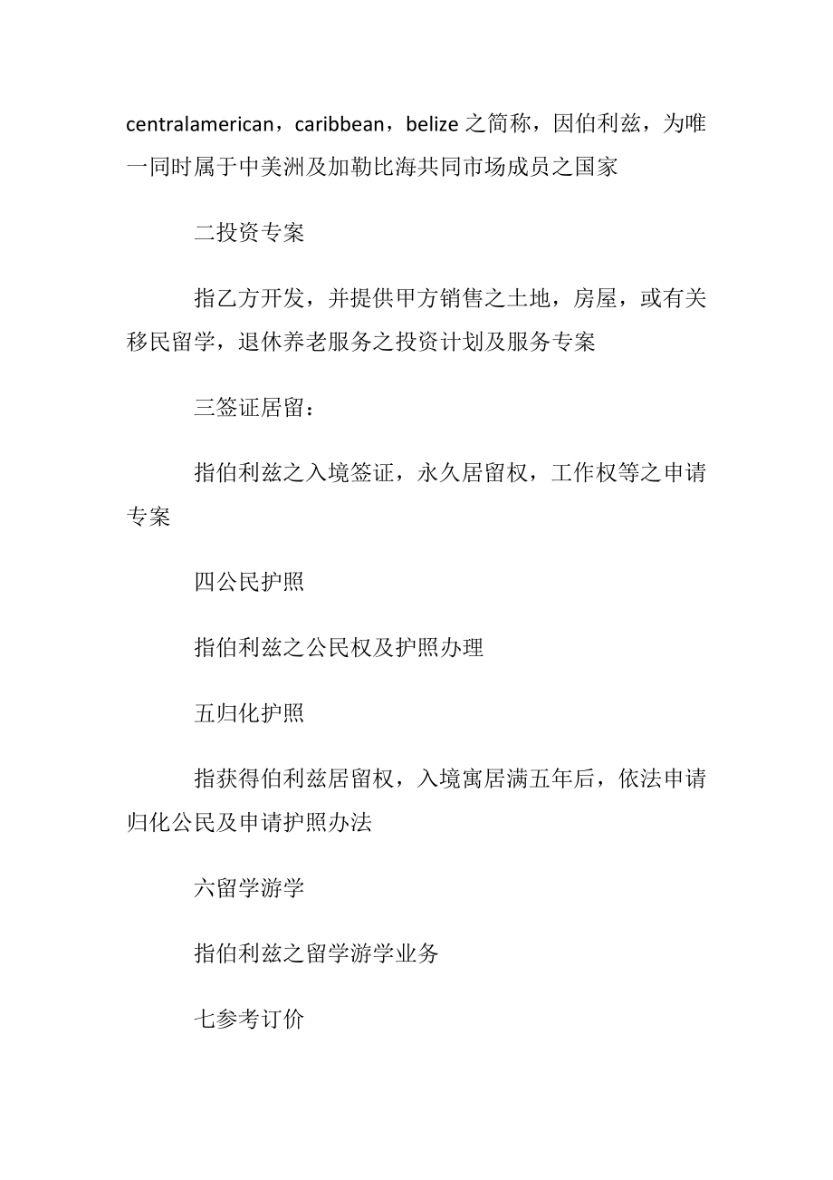 有关投资合同模板锦集八篇.docx_第2页