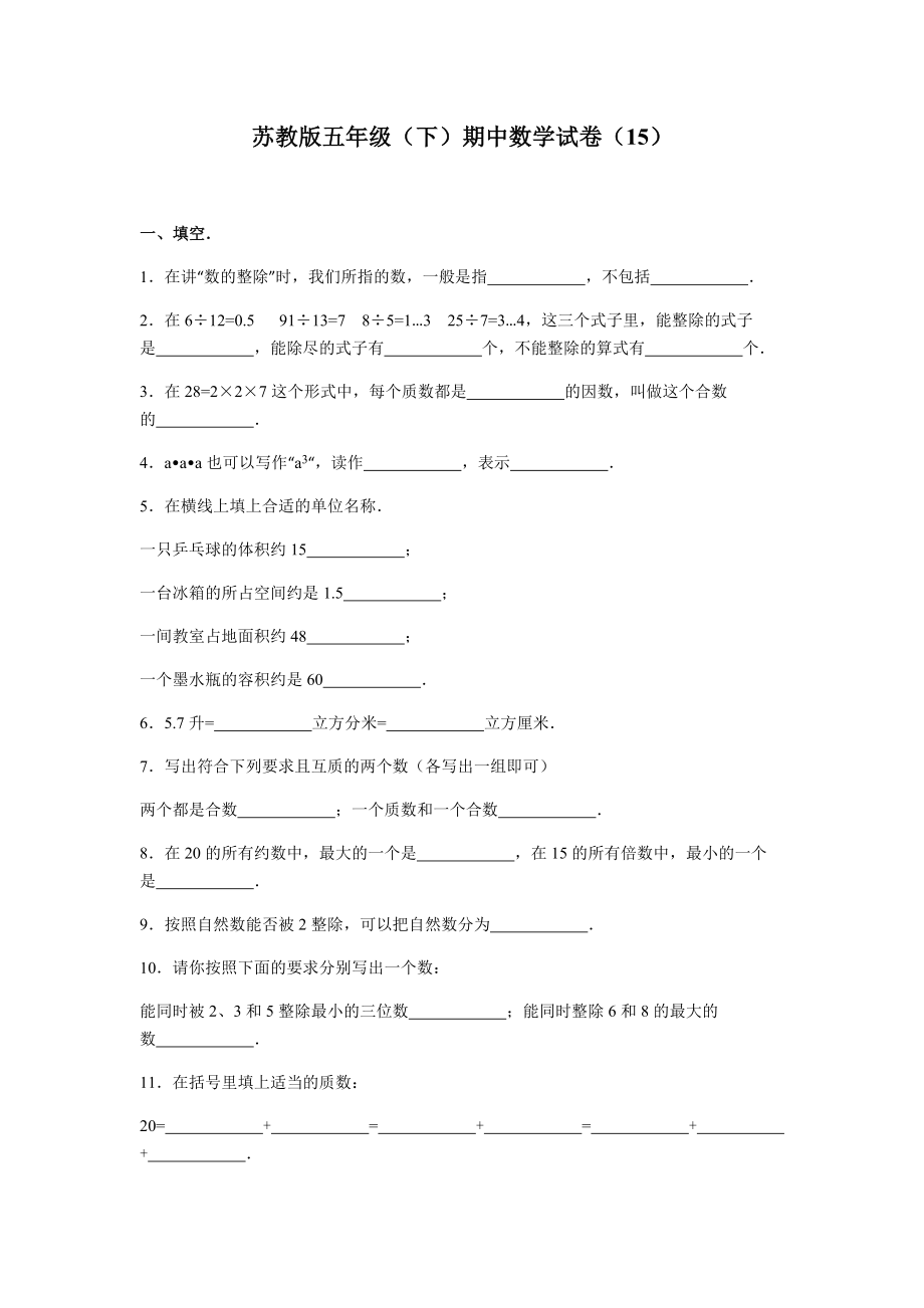 苏教版数学五年级下学期期中测试卷9.doc_第1页