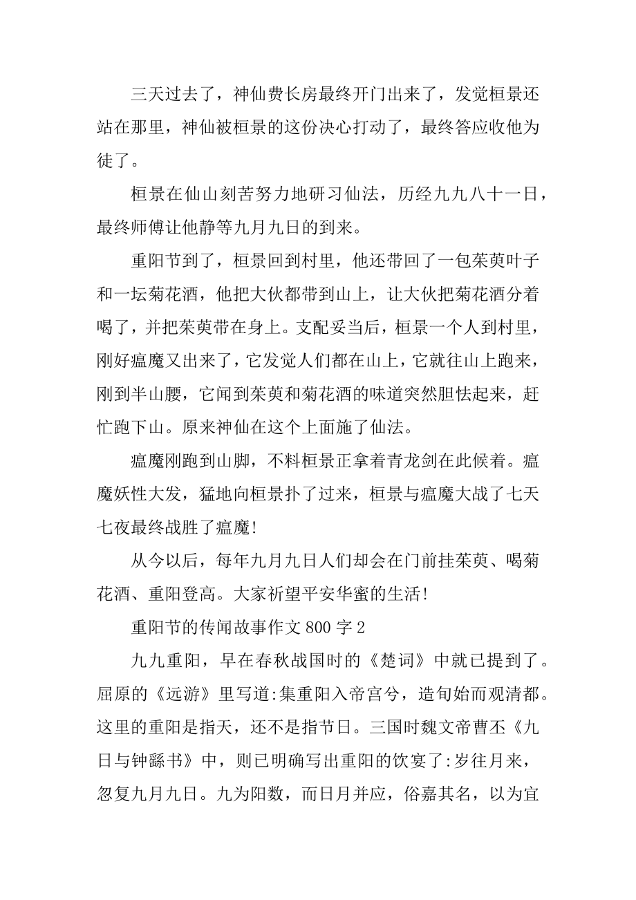 重阳节的传说故事作文800字优质.docx_第2页