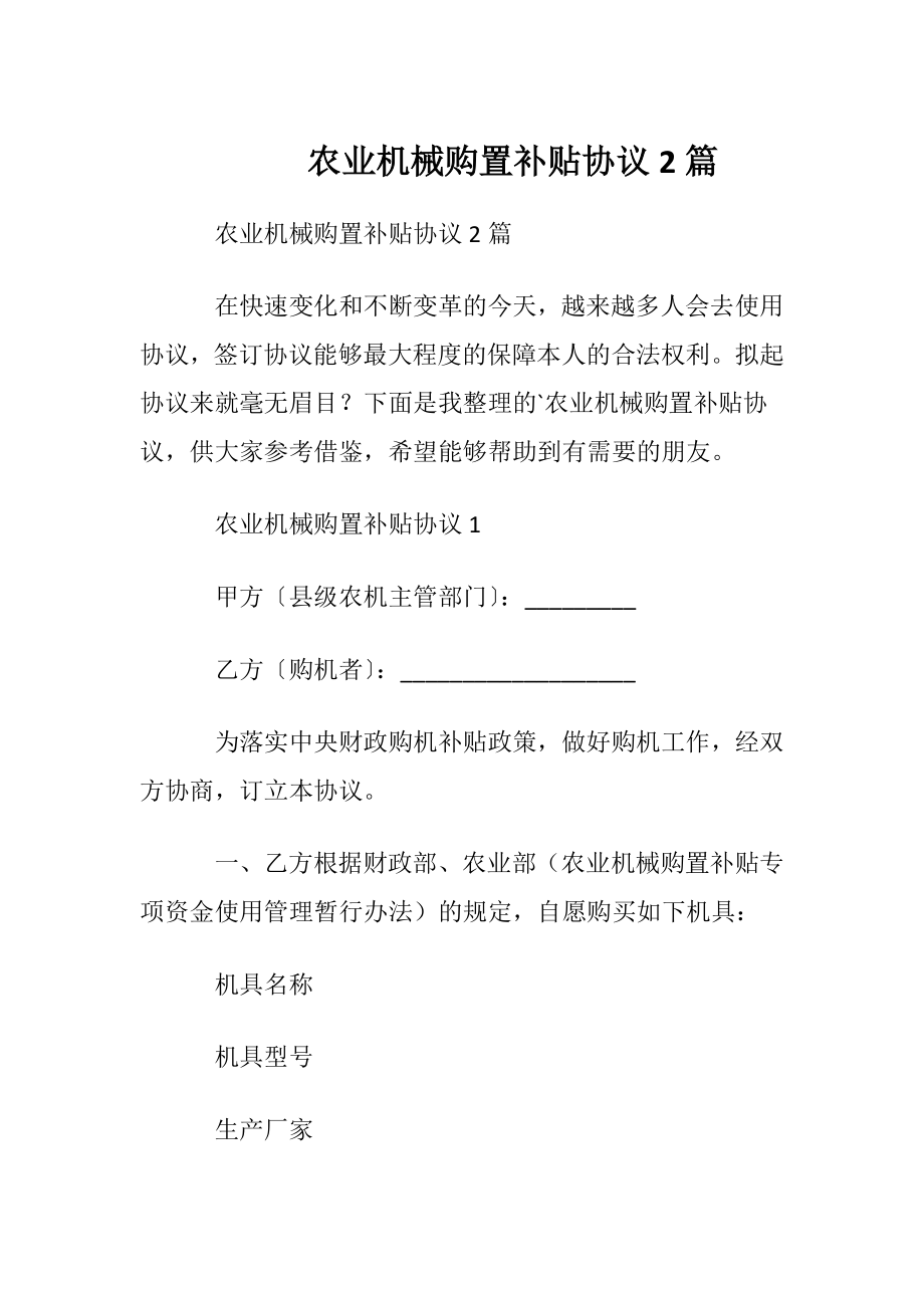 农业机械购置补贴协议2篇.docx_第1页