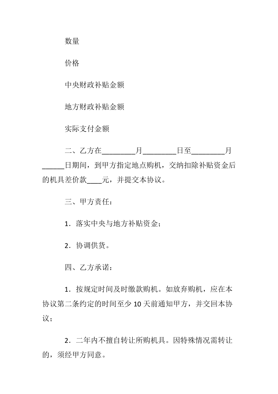 农业机械购置补贴协议2篇.docx_第2页