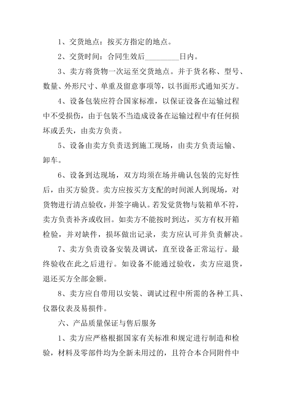 设备买卖书面合同协议5篇范本.docx_第2页