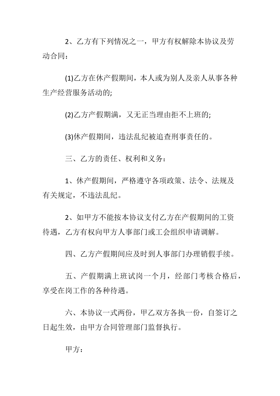 就业协议书〔优选5篇〕.docx_第2页