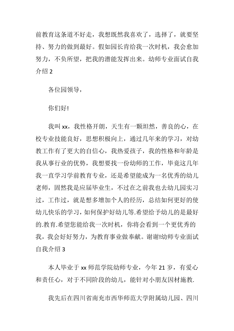 幼师专业面试自我介绍11篇.docx_第2页