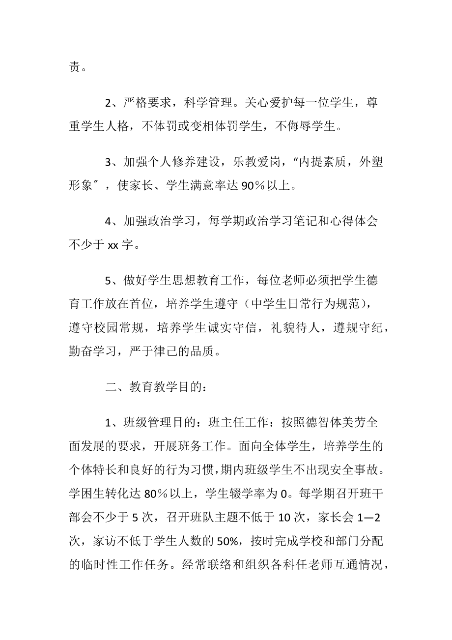 岗位目的责任书.docx_第2页