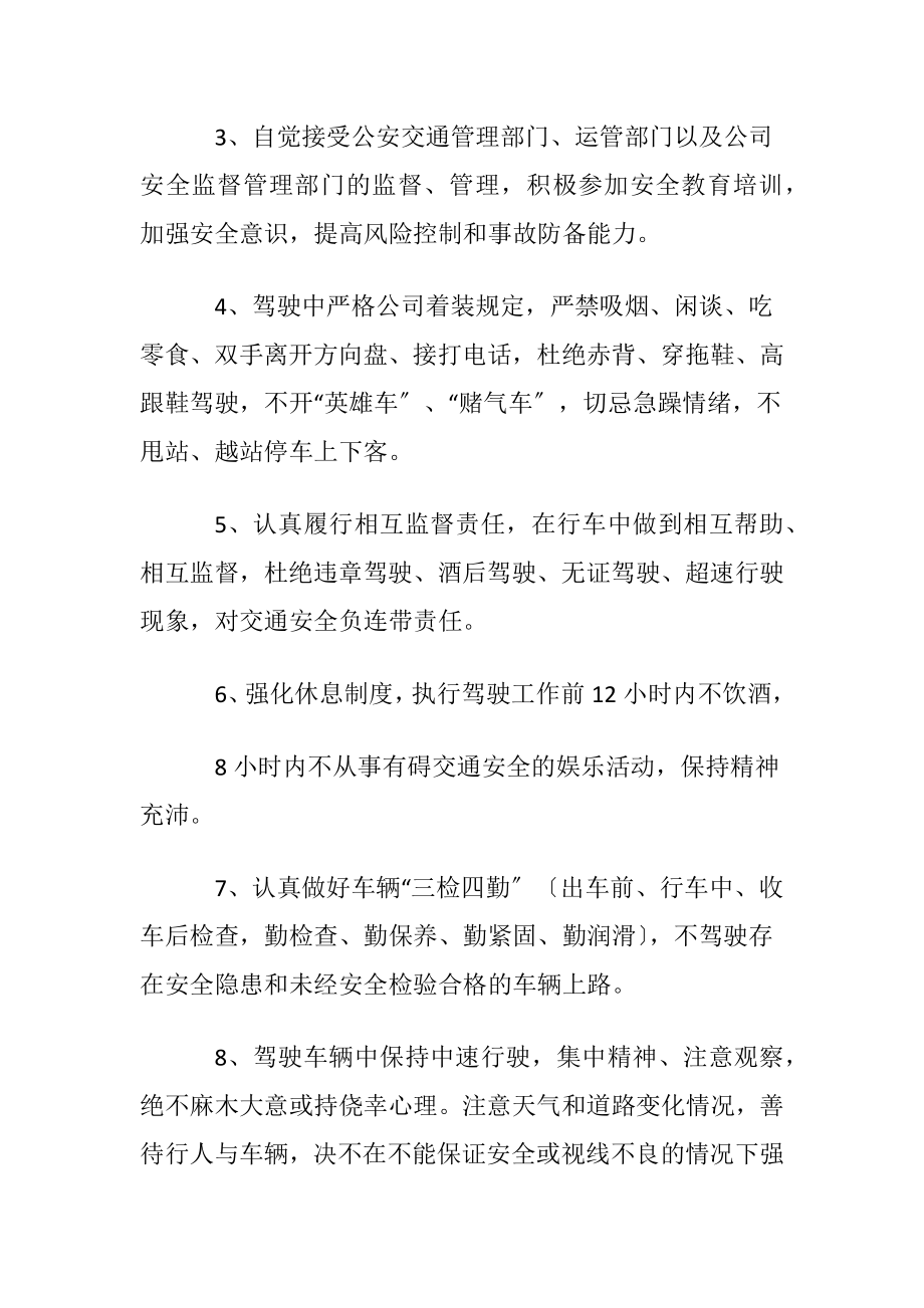 驾驶员承诺书范文十篇.docx_第2页