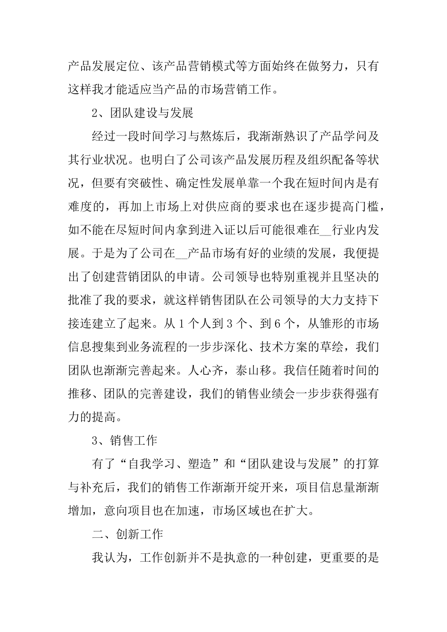 销售个人述职报告内容模板精品.docx_第2页