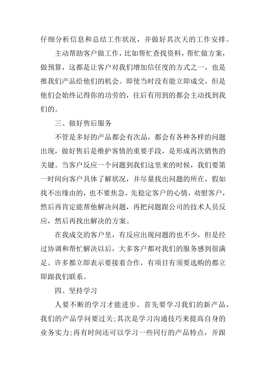 销售部优秀述职报告通用版精选.docx_第2页