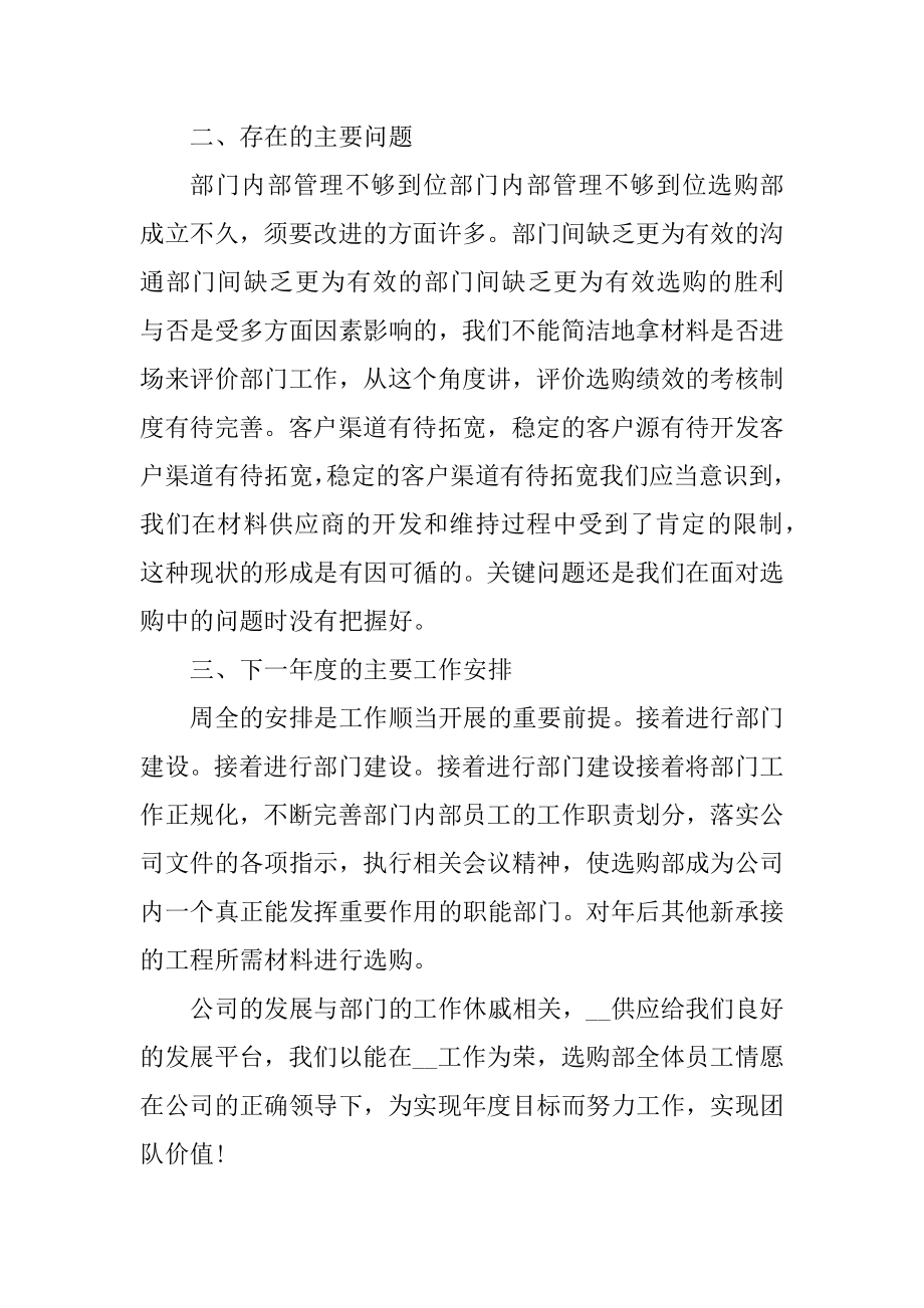 采购文员年终工作总结最新.docx_第2页