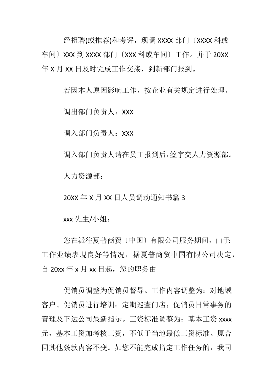 人员调动通知书范文〔通用5篇〕.docx_第2页