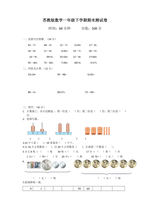 苏教版数学一年级下学期期末测试卷12.doc