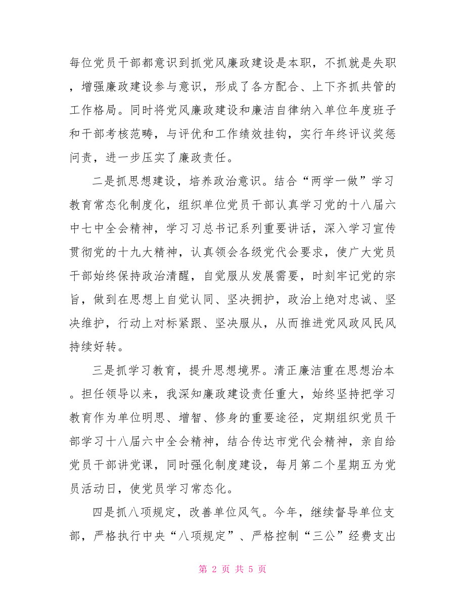 2021年党员领导干部述职述责述廉报告.doc_第2页