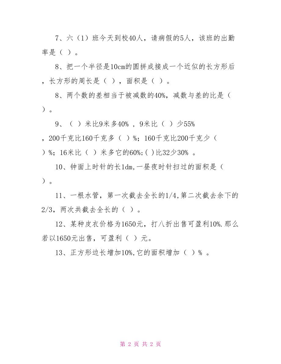 【六年级数学上册易错填空练习题】 三年级上册语文易考题.doc_第2页