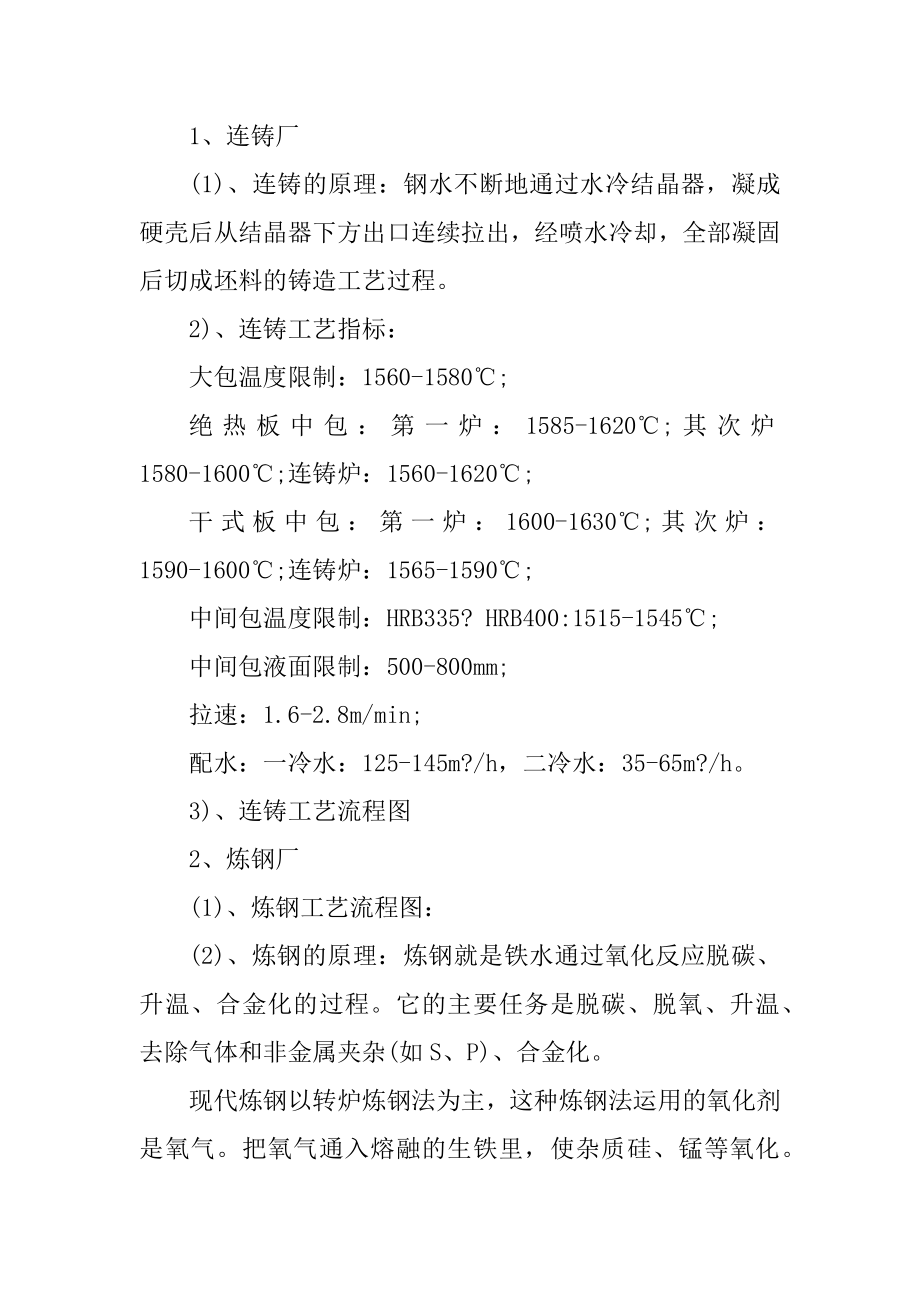 钢铁企业顶岗实习报告范文精品.docx_第2页