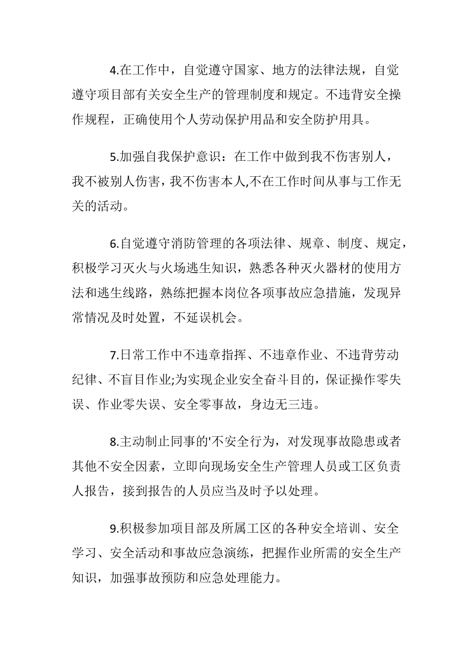 关于个人安全责任承诺书样本.docx_第2页