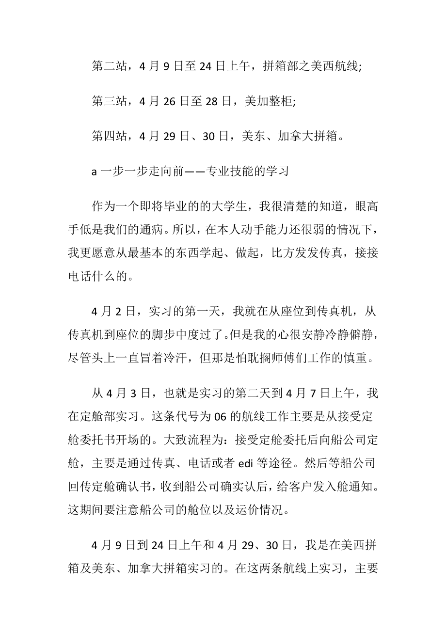 【热门】大学实习报告锦集五篇.docx_第2页