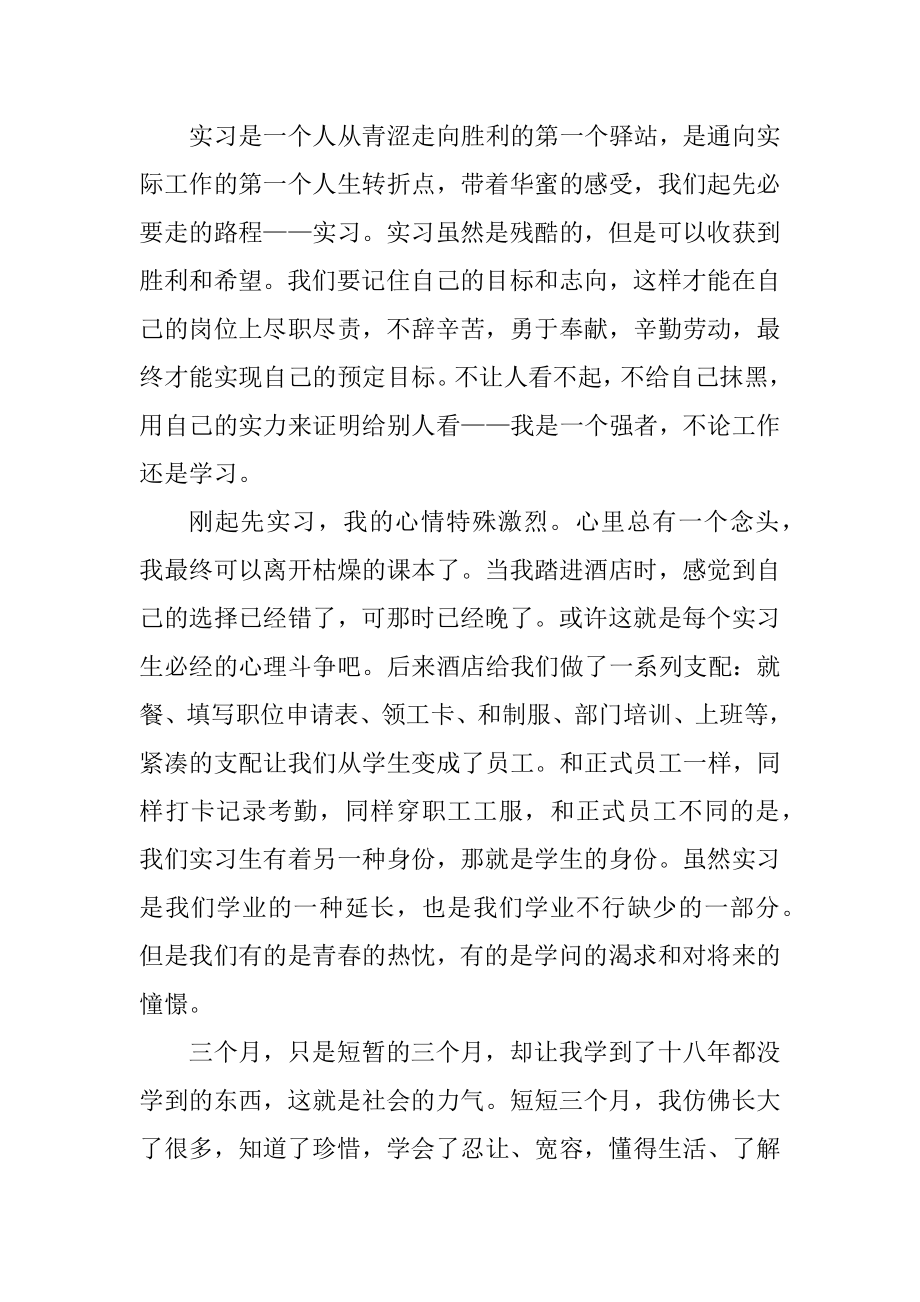 酒店服务员实习总结范文范例.docx_第2页