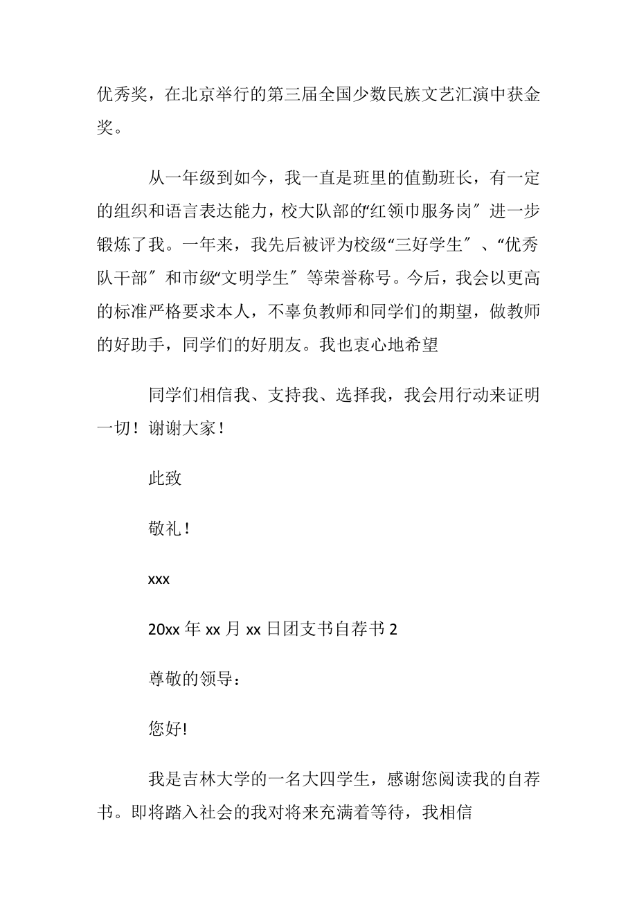 团支书自荐书优选4篇.docx_第2页