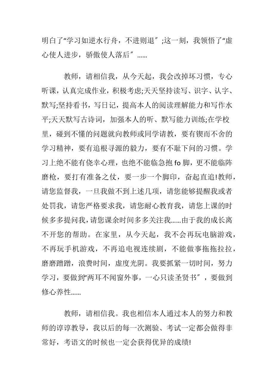 考试没考好检讨书..docx_第2页