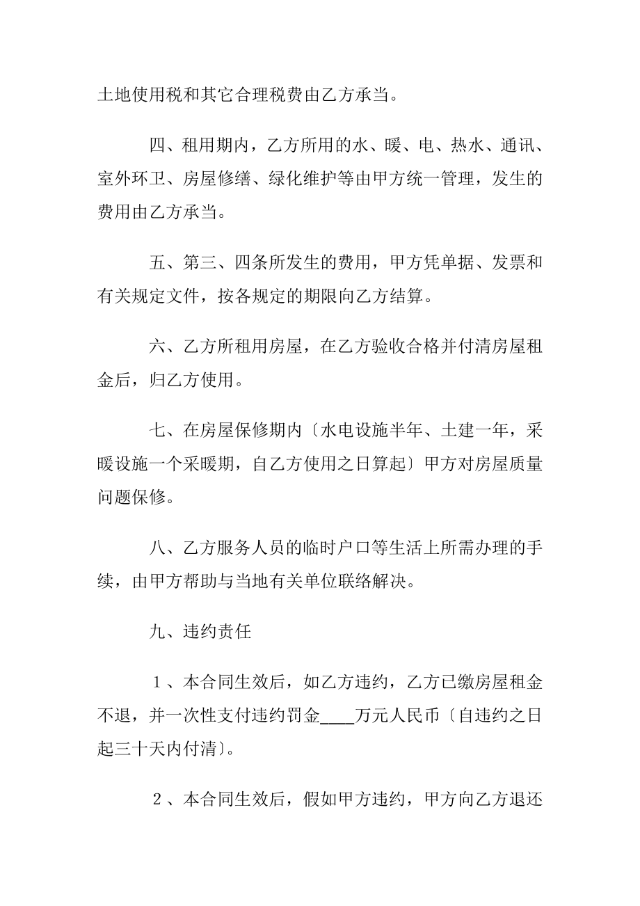 商品房产租赁合同 5篇.docx_第2页