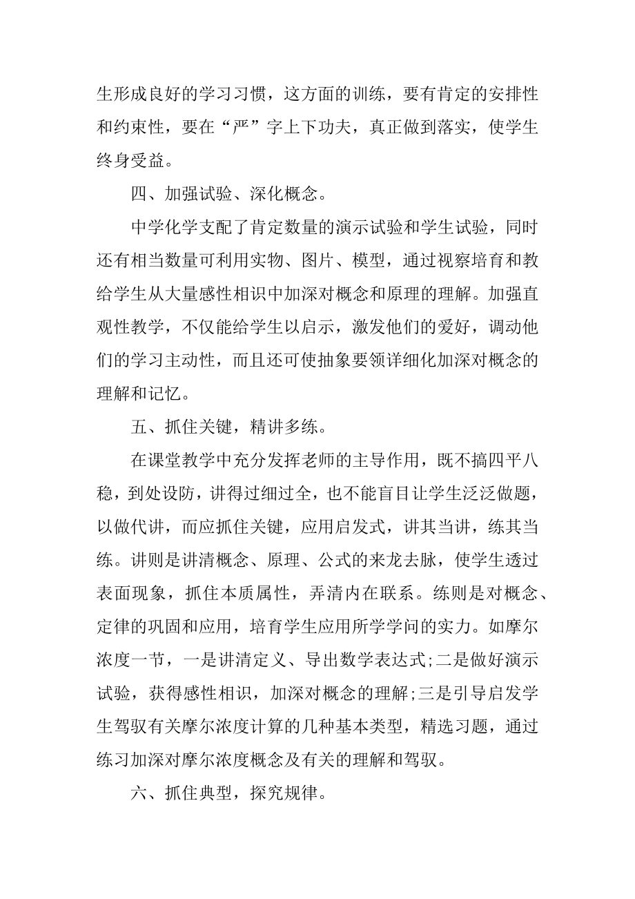 高二化学教学随笔汇总.docx_第2页