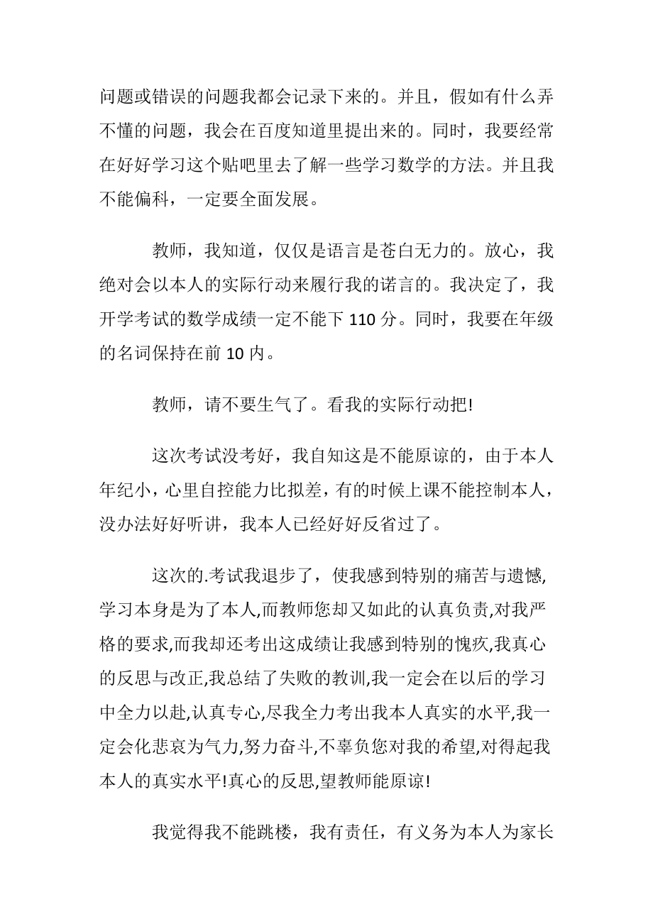 考试成绩退步检讨书15篇.docx_第2页