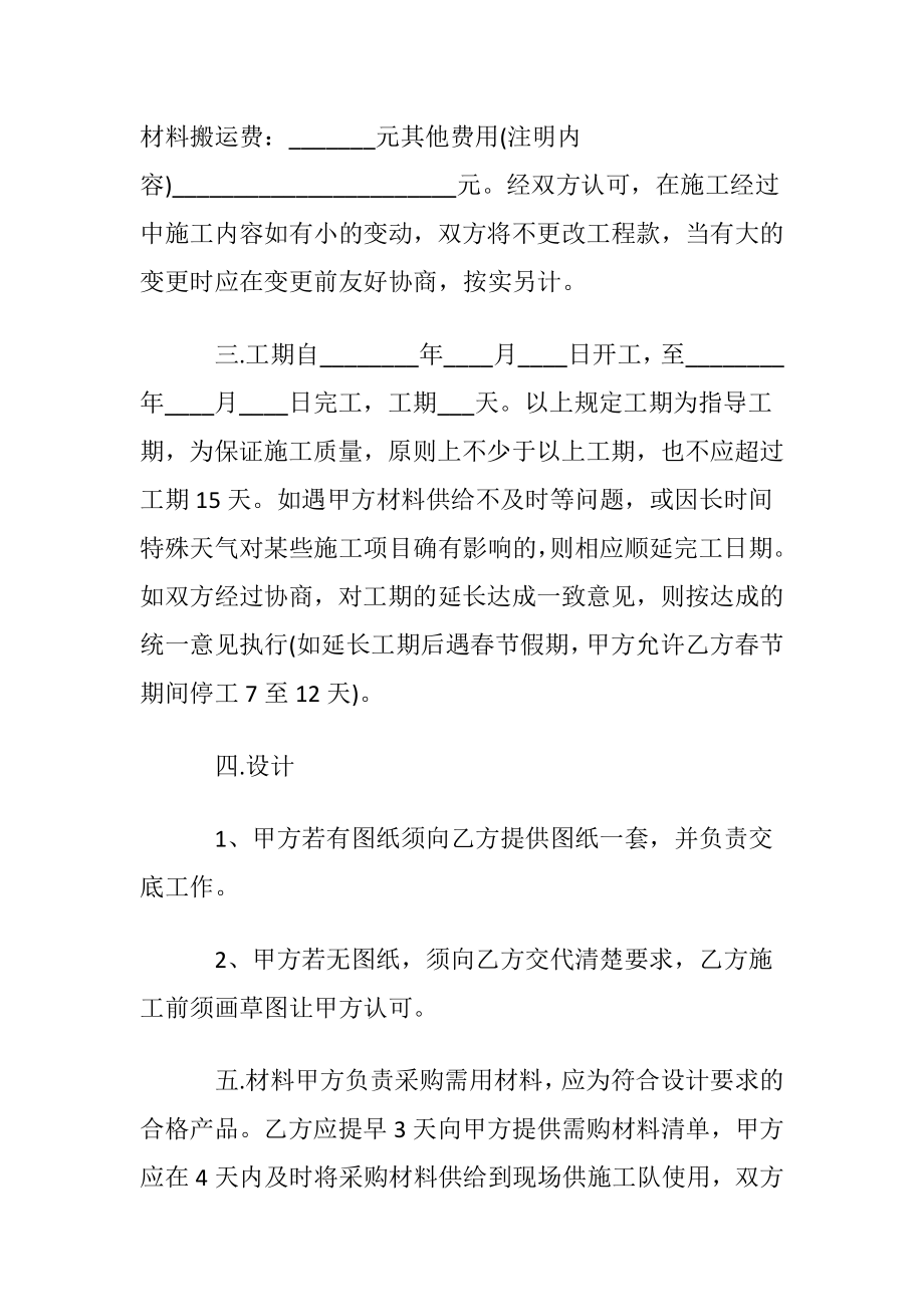 正式版建筑工程合同.docx_第2页