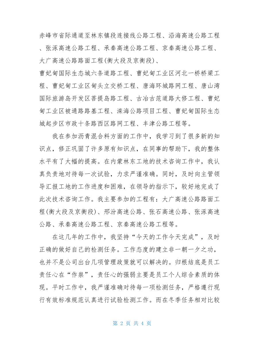 专业技术工作总结副高专业技术工作总结.doc_第2页