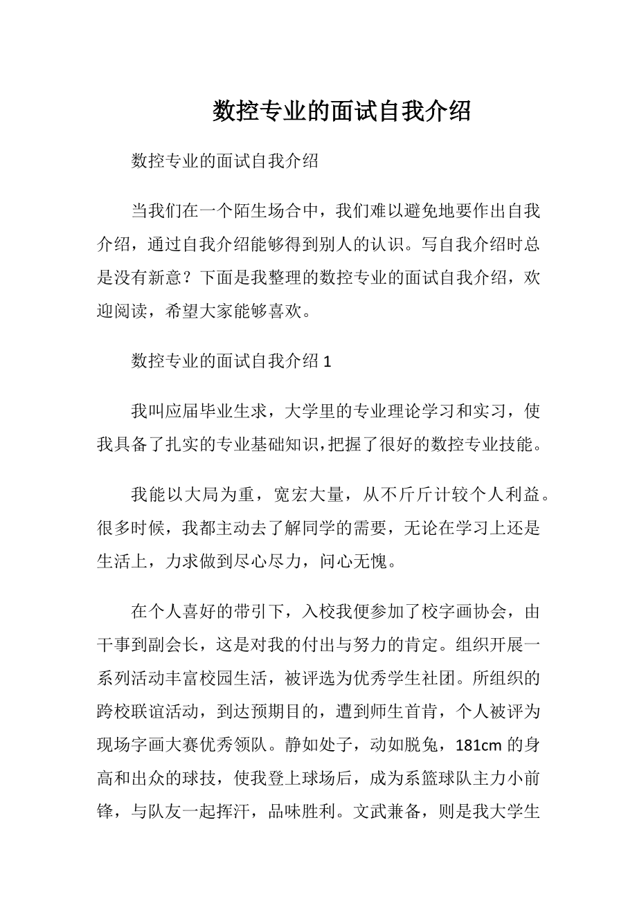 数控专业的面试自我介绍.docx_第1页