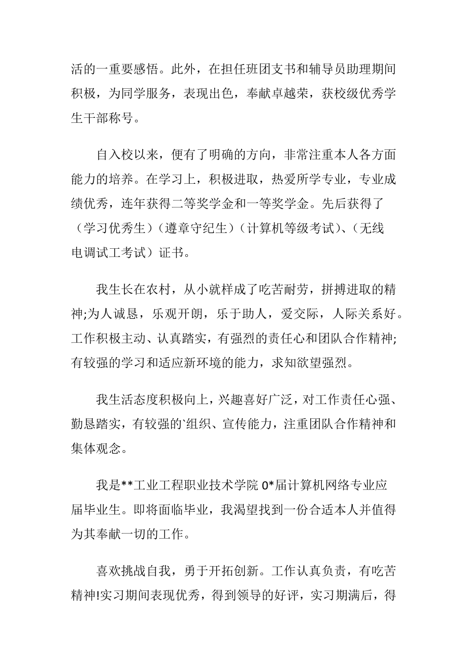 数控专业的面试自我介绍.docx_第2页