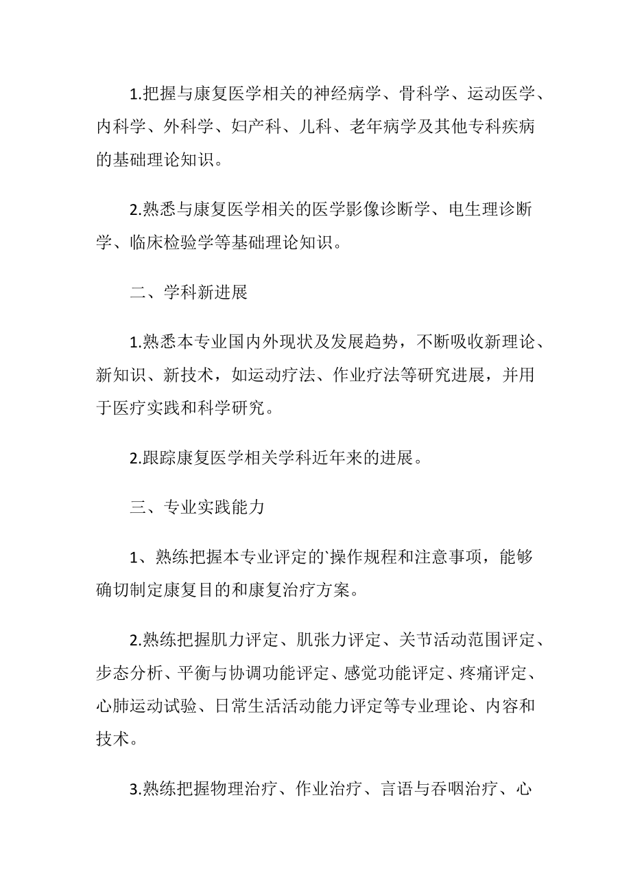 卫生高级专业技术资格考试大纲.docx_第2页