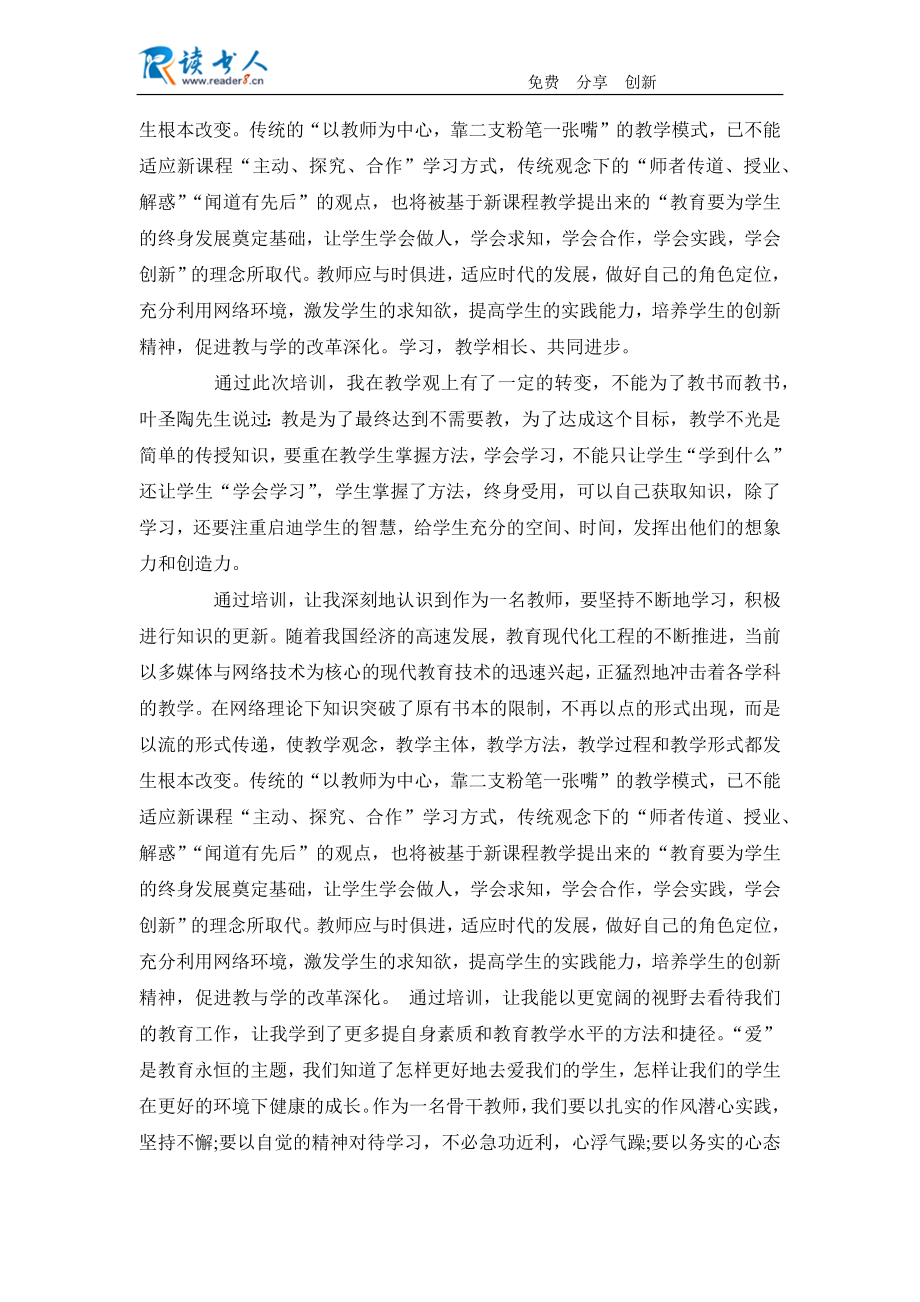 教师培训心得体会与感想范文.docx_第2页