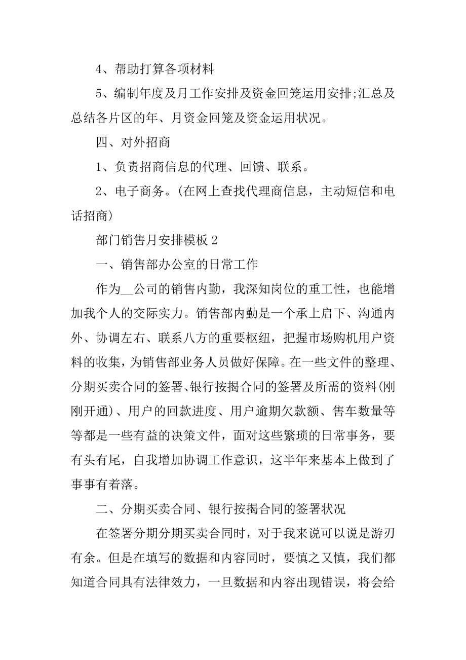 部门销售月计划模板优质.docx_第2页